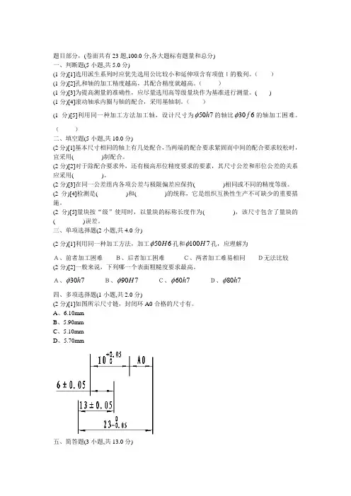 互换性与技术测量期末试题(含答案)