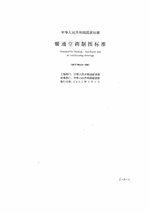 暖通空调制图标准