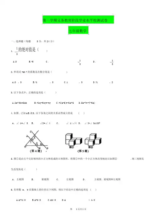 上海市最新2017-2018年七年级上数学期末试卷及答案