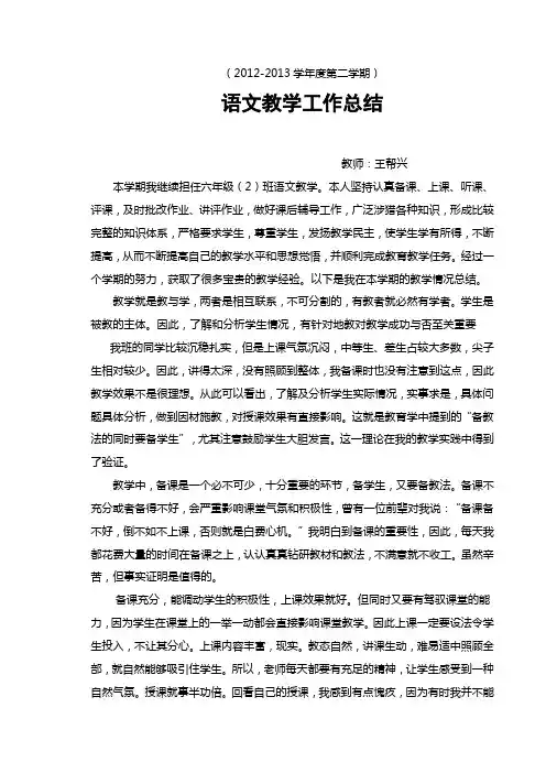 六年级下册语文教学工作总结(2013.7)