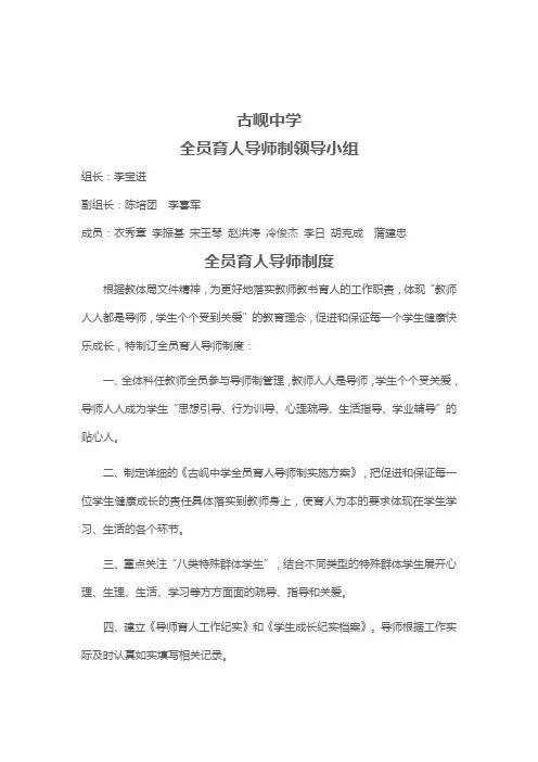 全员育人导师制相关制度