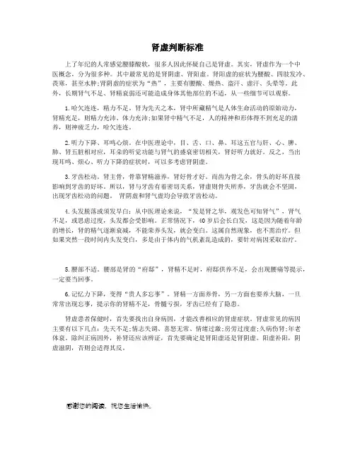 肾虚判断标准