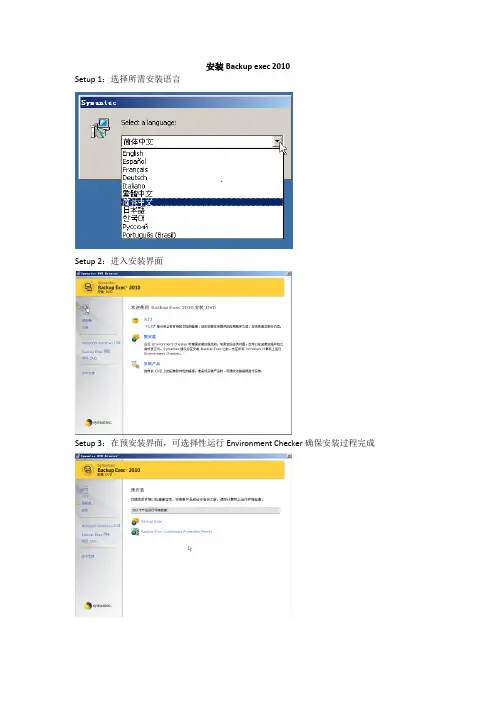 Symantec Backup Exec 2010 安装文档