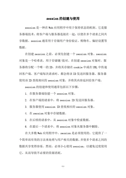 session的创建与使用