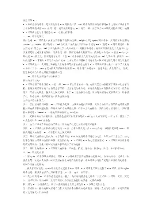 PTT纤维