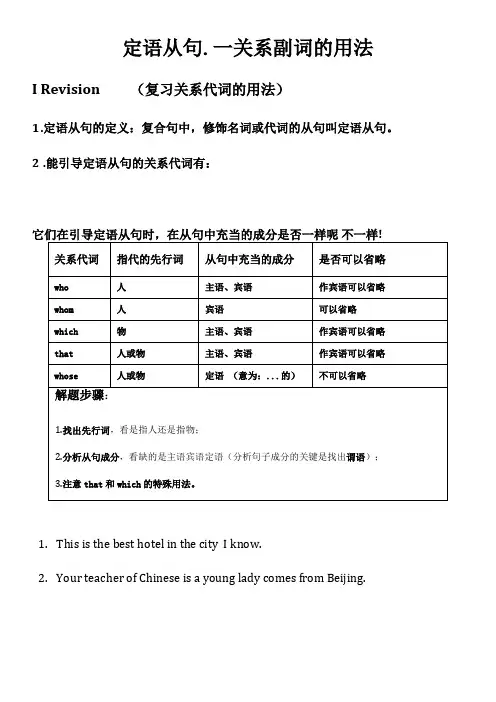 高一定语从句导学案