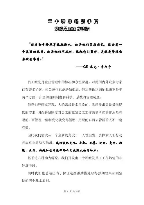 激发员工工作热情的二十种非经济手段