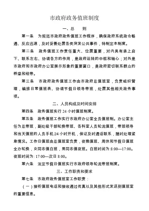 政务值班暂行规定
