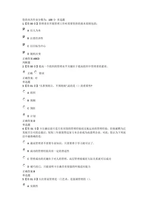 管理学概论 在线作业(试卷答案)..