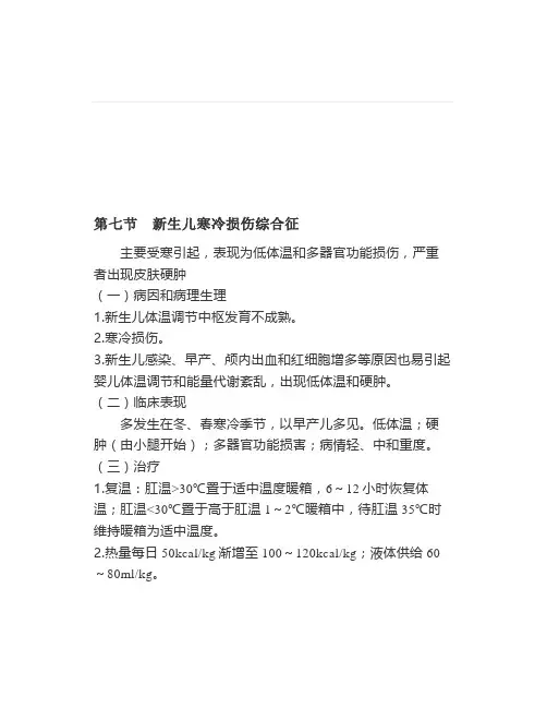 《儿科学》知识总结三