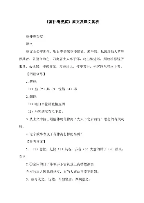 《范仲淹罢宴》原文及译文