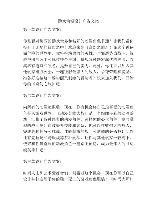 游戏动漫设计广告文案