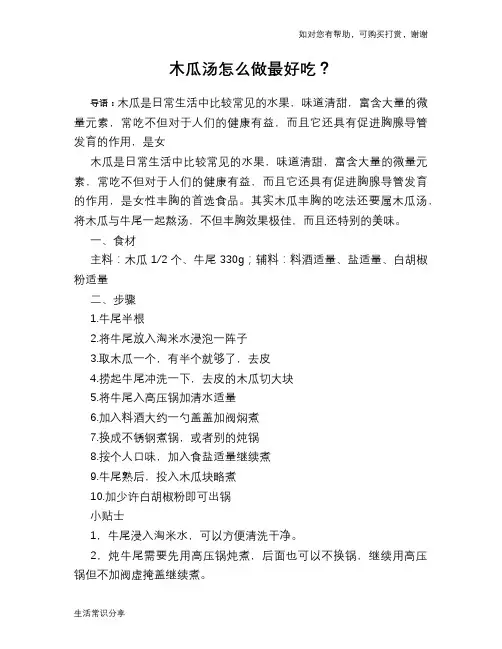 木瓜汤怎么做最好吃？
