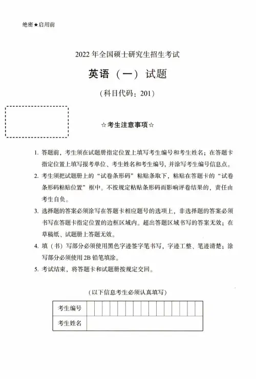 2022年考研英语一真题及答案