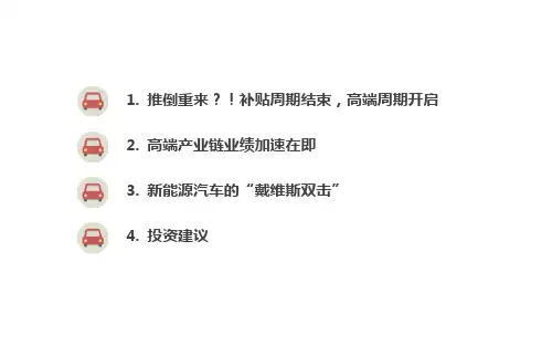 2018年电动车行业深度研究报告