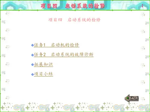 汽车电气设备与维修(第二版)(吴涛)1-5章 (4)