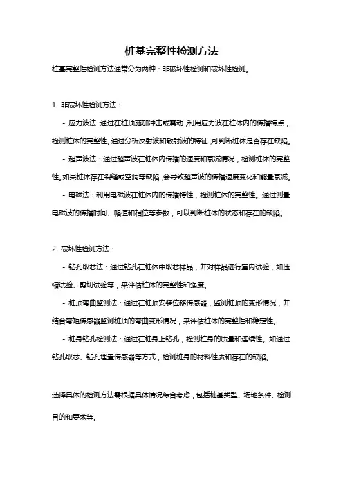 桩基完整性检测方法
