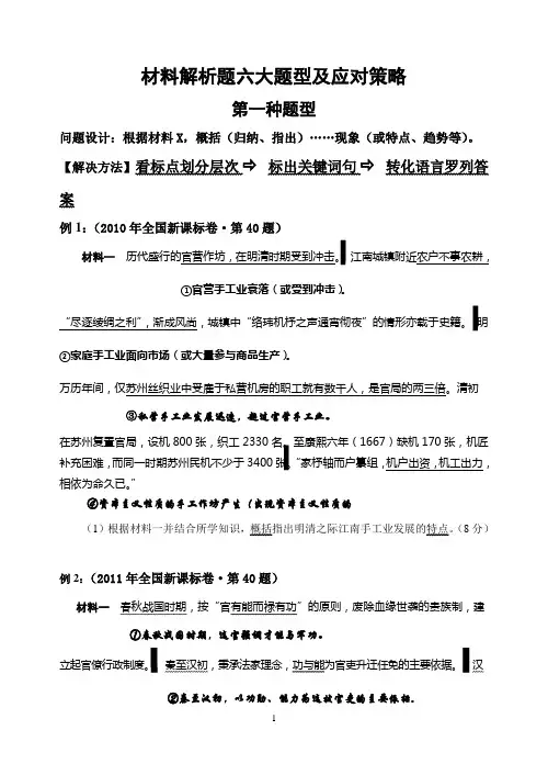 材料解析题六大题型及应对策略