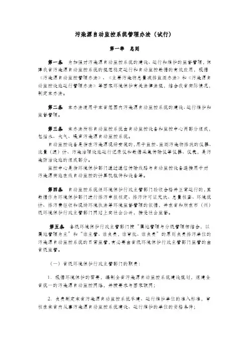 污染源自动监控系统管理办法