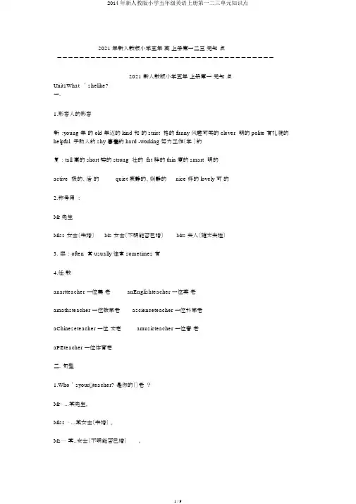 2014年新人教版小学五年级英语上册第一二三单元知识点