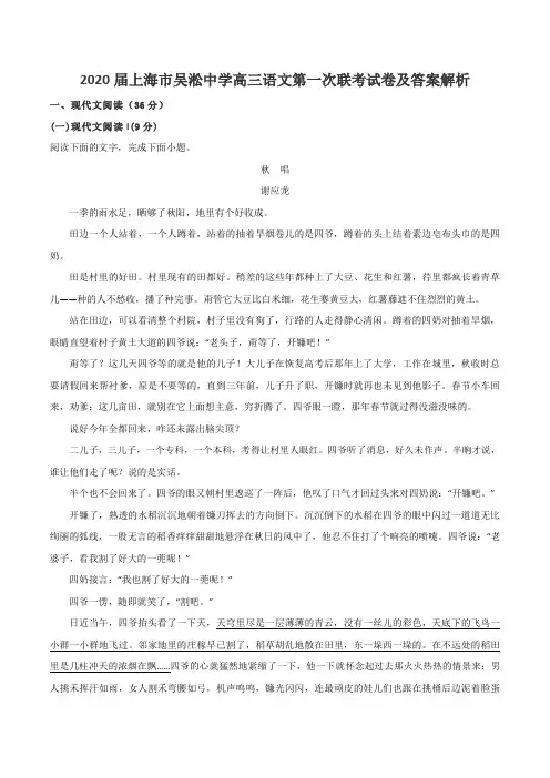 2020届上海市吴淞中学高三语文第一次联考试卷及答案解析