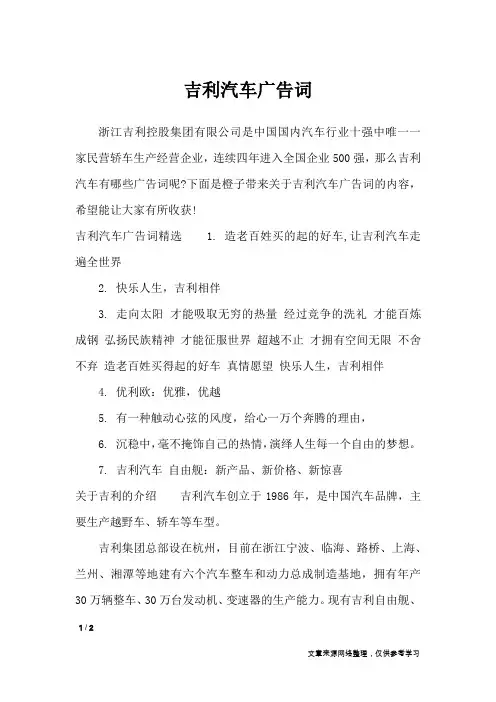 吉利汽车广告词_广告词