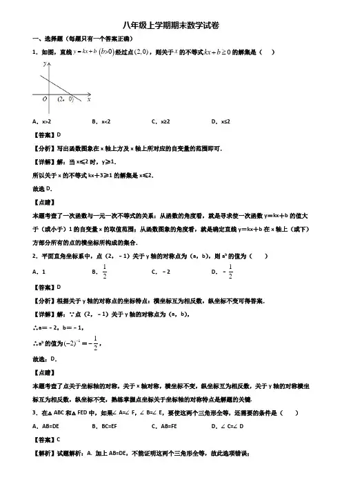 《试卷3份集锦》宁波市2019-2020年八年级上学期数学期末综合测试试题