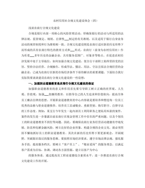 农村信用社合规文化建设体会(四)