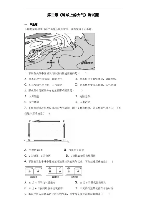 人教版地理必修一第二章《地球上的大气》测试题(含答案)