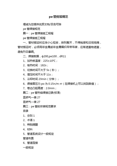 pe管焊接规范