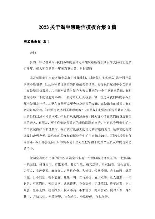 2023关于淘宝感谢信模板合集8篇