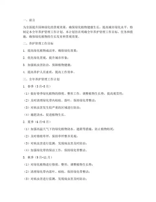 全年养护管理工作计划
