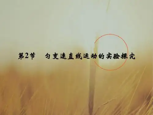 2018版高中物理必修1课件：第三章 匀变速直线运动的研