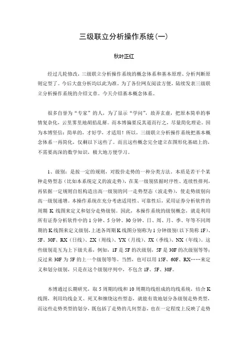 三级联立分析操作系统(一)