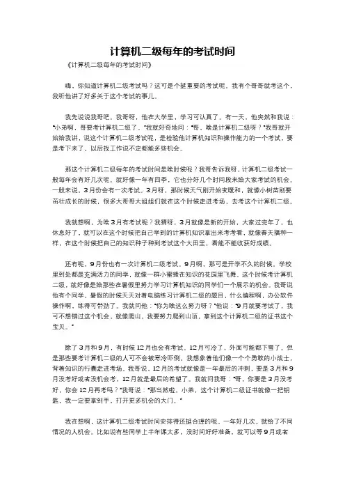 计算机二级每年的考试时间