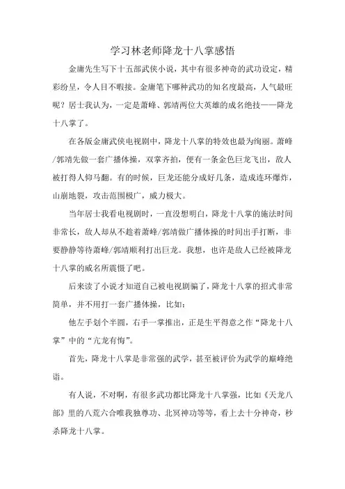 学习林老师降龙十八掌感悟