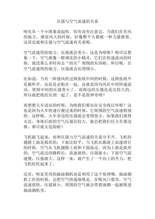 压强与空气流速的关系