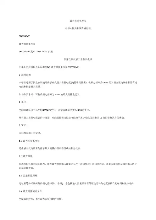 最大需量电度表