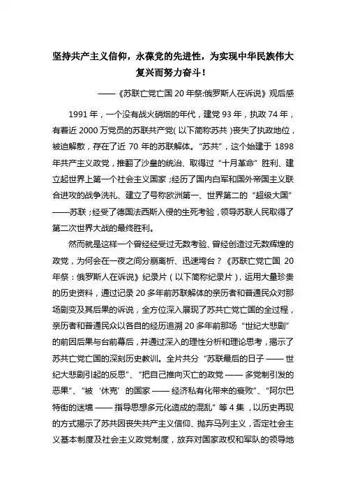 苏联亡党亡国20周年祭