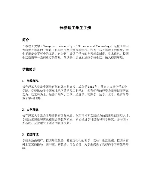长春理工学生手册