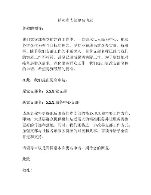 精选党支部更名请示