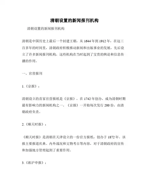 清朝设置的新闻报刊机构