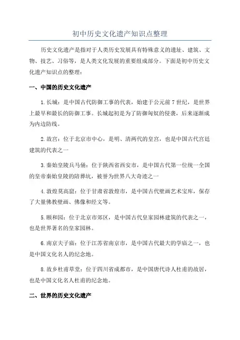 初中历史文化遗产知识点整理