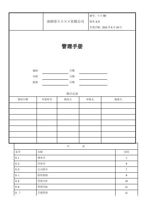 一体化管理手册五合一完整版
