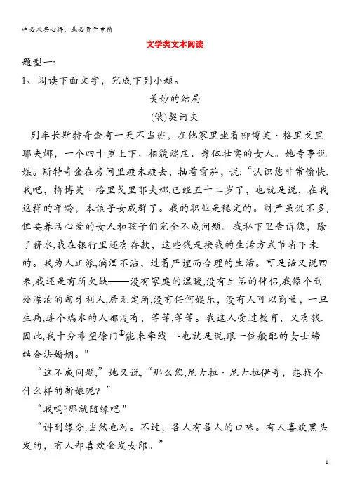 2019届高考语文二轮复习考点题型变形专练(16)文学类文本阅读(含解析)