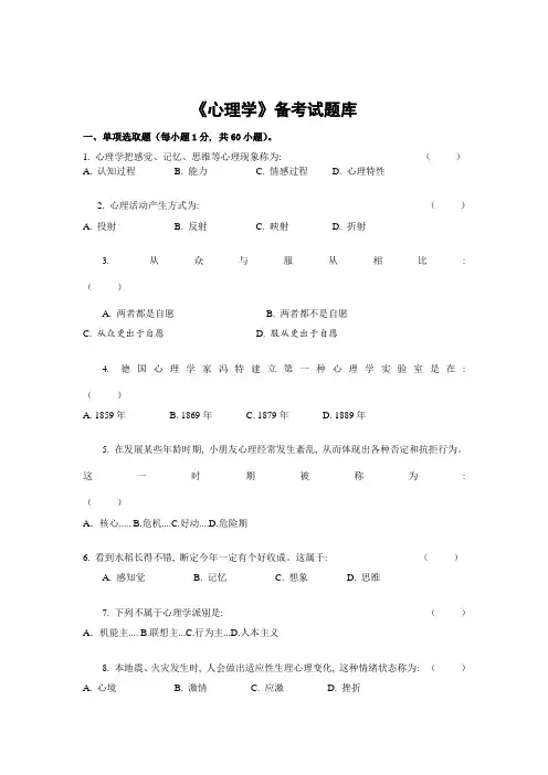 2021年心理学试题库及答案解析