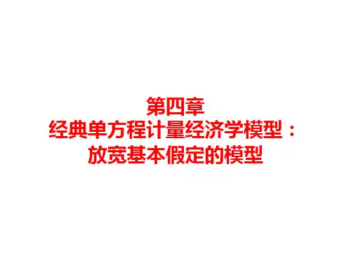 4.1 多重共线性(计量经济学)