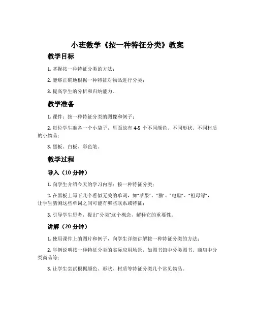 小班数学《按一种特征分类》教案