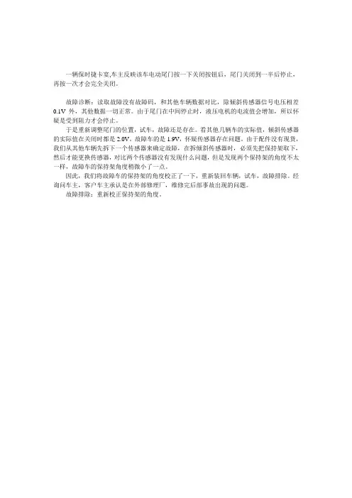 汽修小知识：检修保时捷卡宴尾门无法一次关闭故障诊断排除