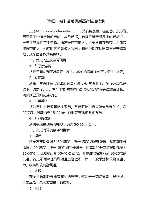 【每日一贴】苦瓜优质高产栽培技术
